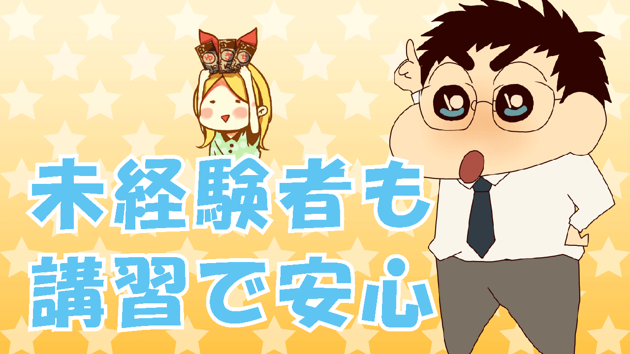 風俗講習のリアル