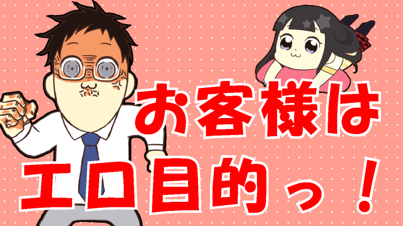 サービスをする!!