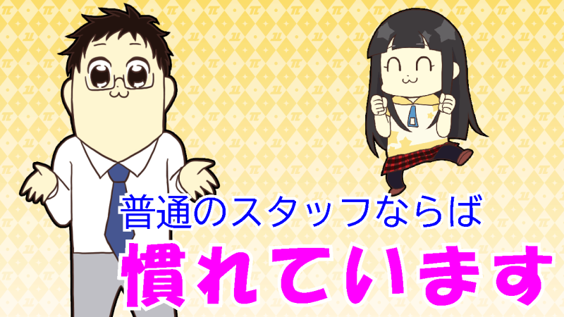 お店の人は女性の扱いがウマい