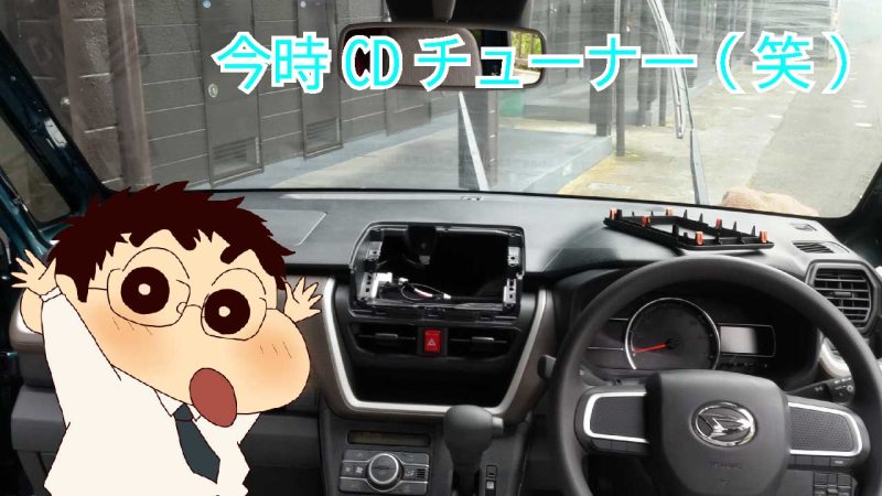 オーディオ取り付け
