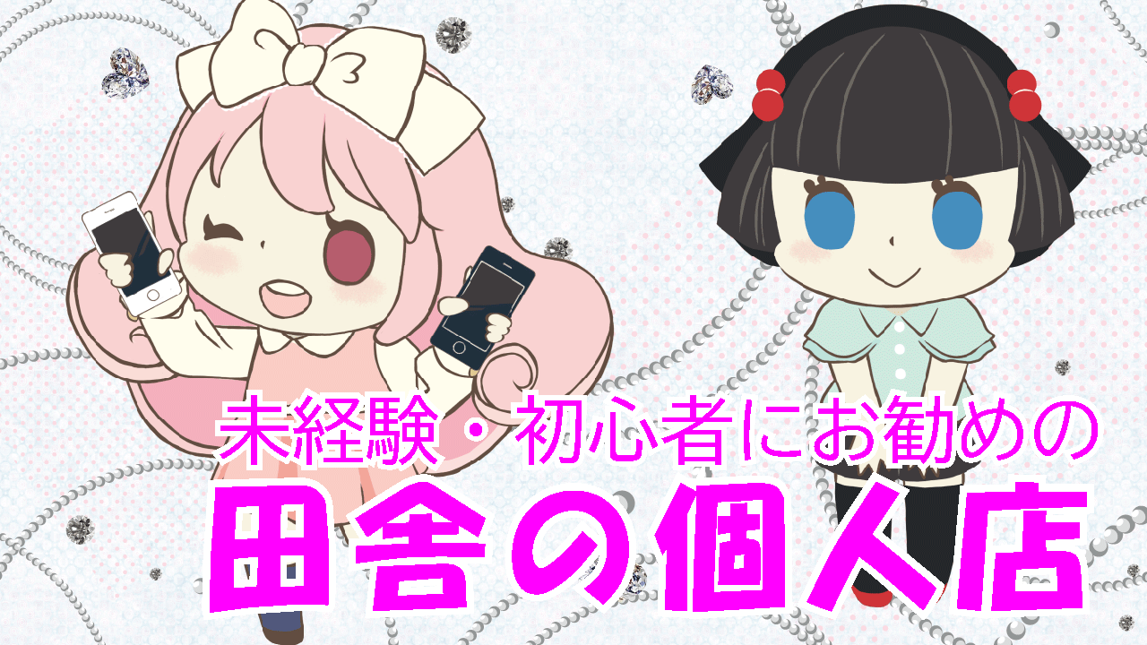 パイは田舎の個人店です