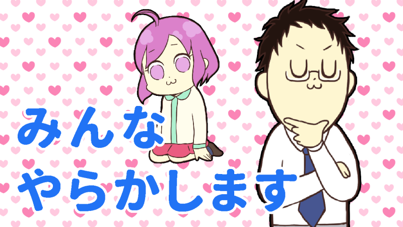 全員やらかす