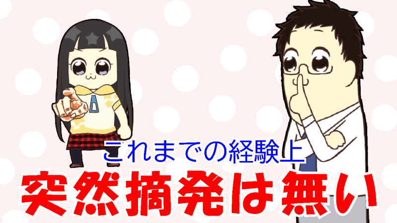 摘発の前に口頭注意がある