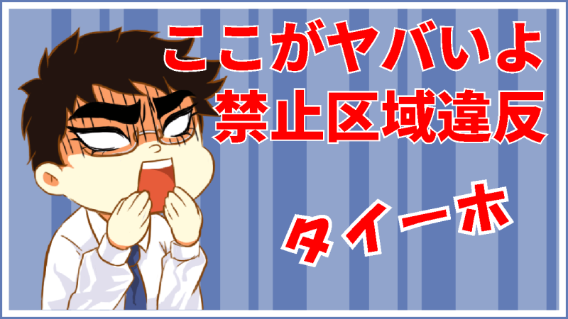 ここがヤバいよ