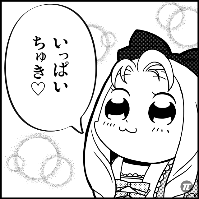 パイガールズはお客様から愛されます