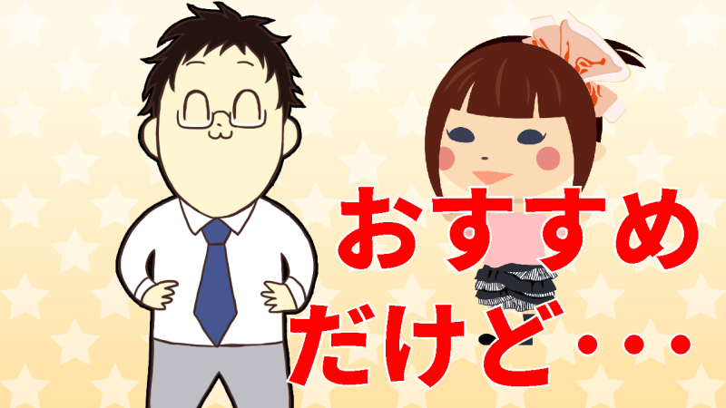 おすすめだけどお店がない