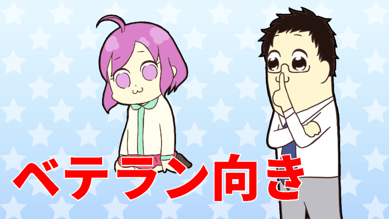ピンサロはベテランさん向き