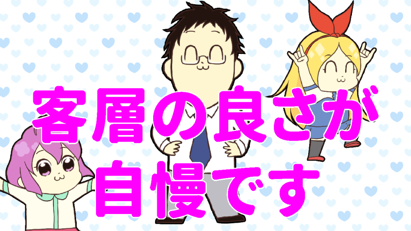 客層の良さが自慢のデリヘル