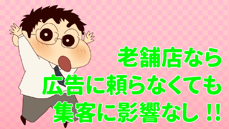 小山で一番の老舗です