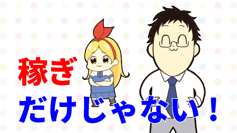 マッチングも大切