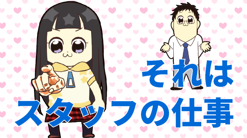 あなたの魅力を見つけるのはスタッフの仕事