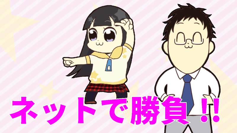 デリヘルはネットで勝負