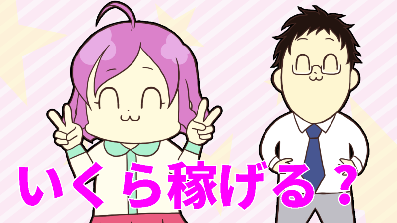 デリヘルはいくら稼げる?