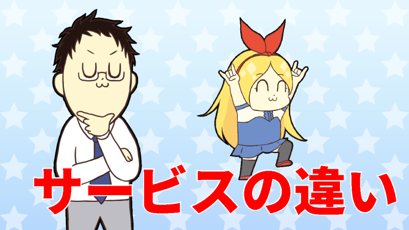 デリへとホテヘル サービスの違い