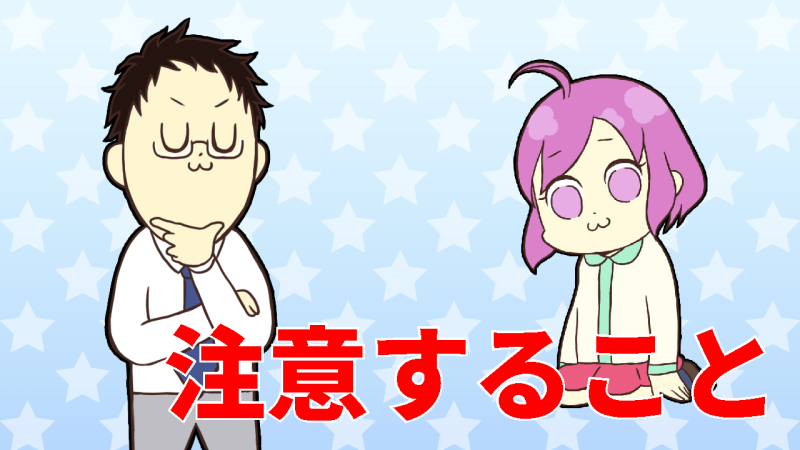 ホテヘルで注意すること