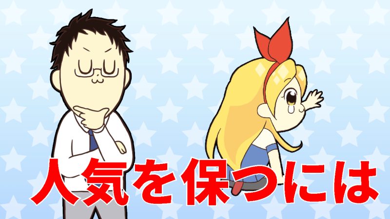 ホテヘルで人気を保つには