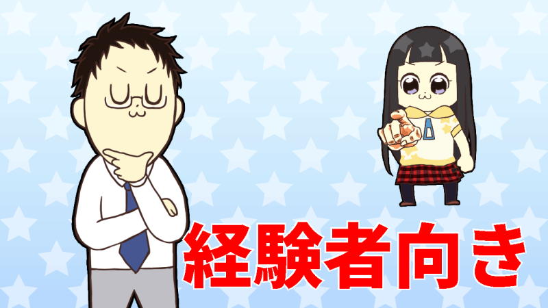 ホテヘルは経験者向き?
