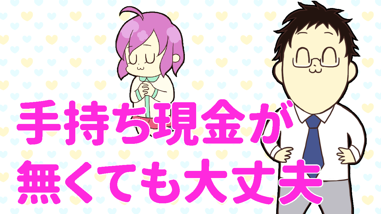 風俗への応募は手持ち現金不要