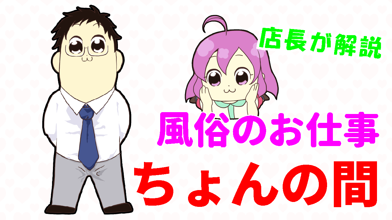 新地・ちょんの間とは