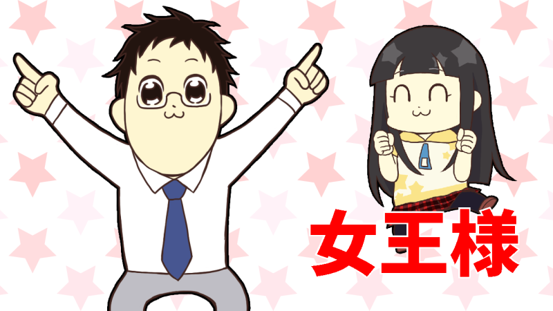風俗のお仕事 女王様