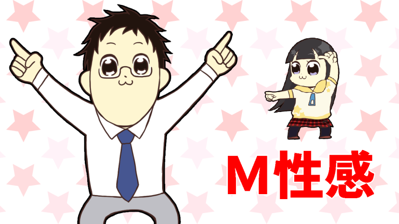 風俗のお仕事M性感