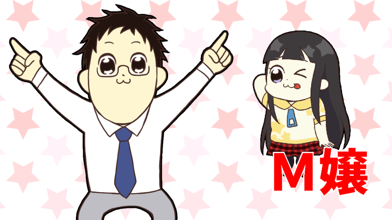 風俗のお仕事 M嬢