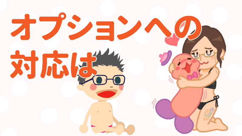 オプション用の道具類
