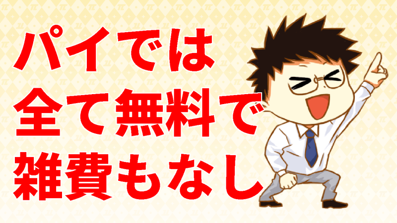 当店は全部無料です