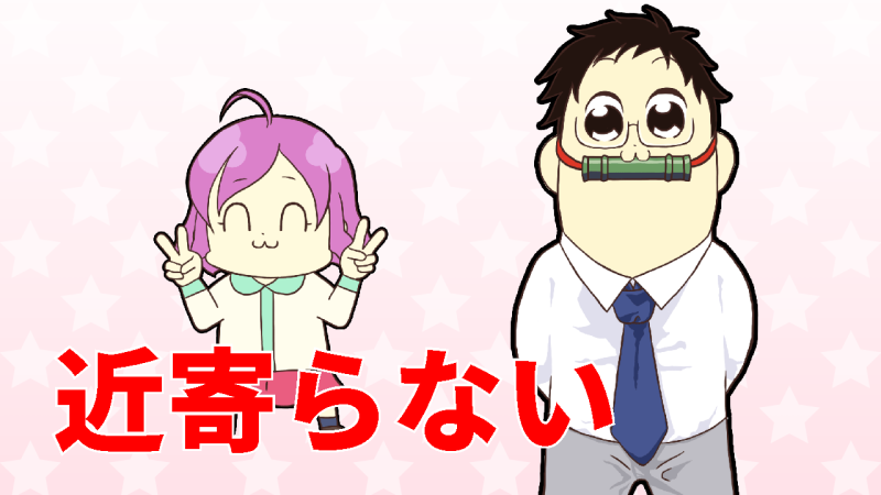 メンエスには近寄るな!!