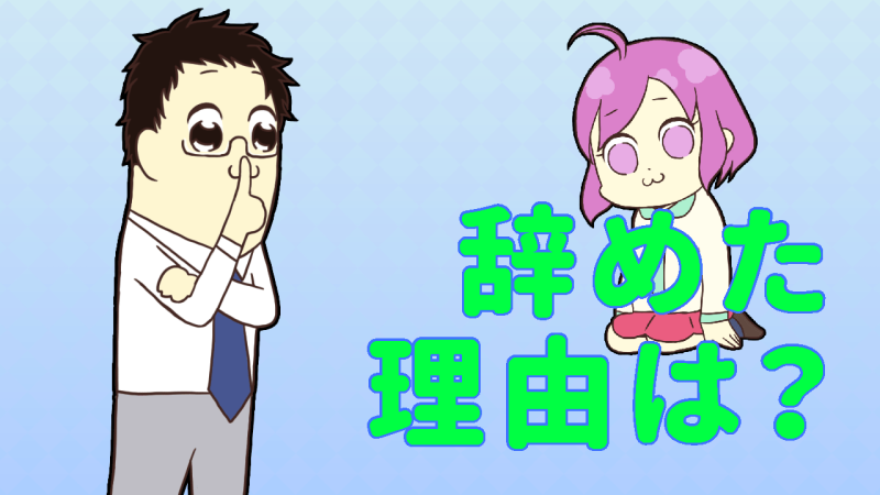 どうして出勤しなくなったか思いだそう