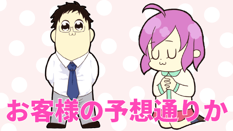 褒めポイントは予測している